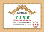 节能环保产品证书